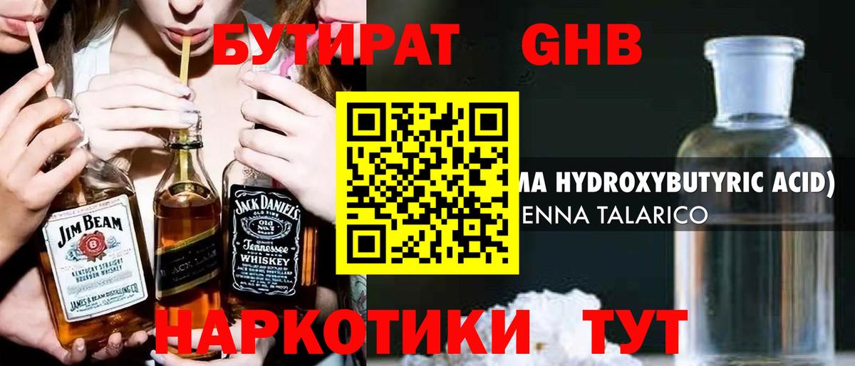 Крымск  Бутират  Вход с VPN  Бутират жидкий экстази 
