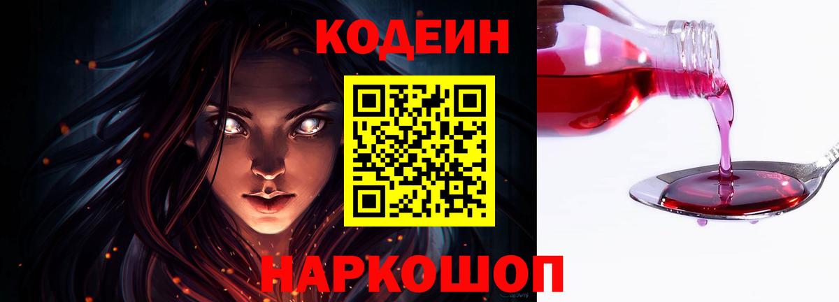 Кодеиновый сироп Lean напиток Lean (лин) Крымск