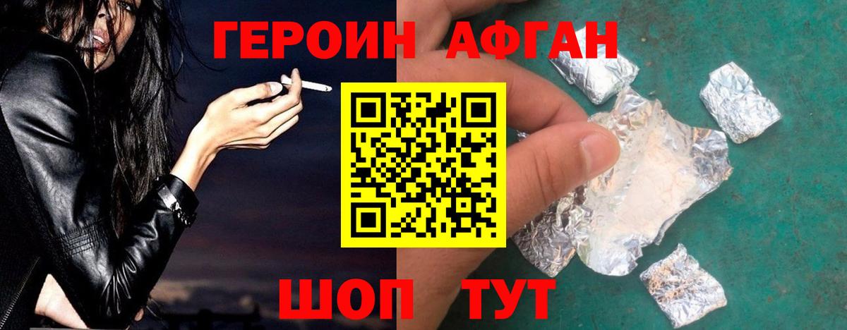 Героин хмурый  Вход с VPN  Героин  Крымск 