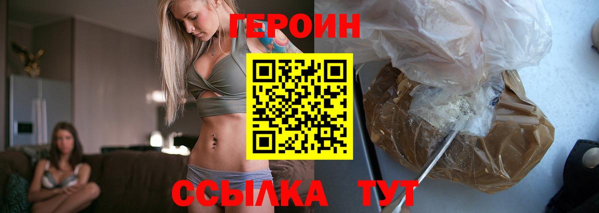Героин Афган Крымск