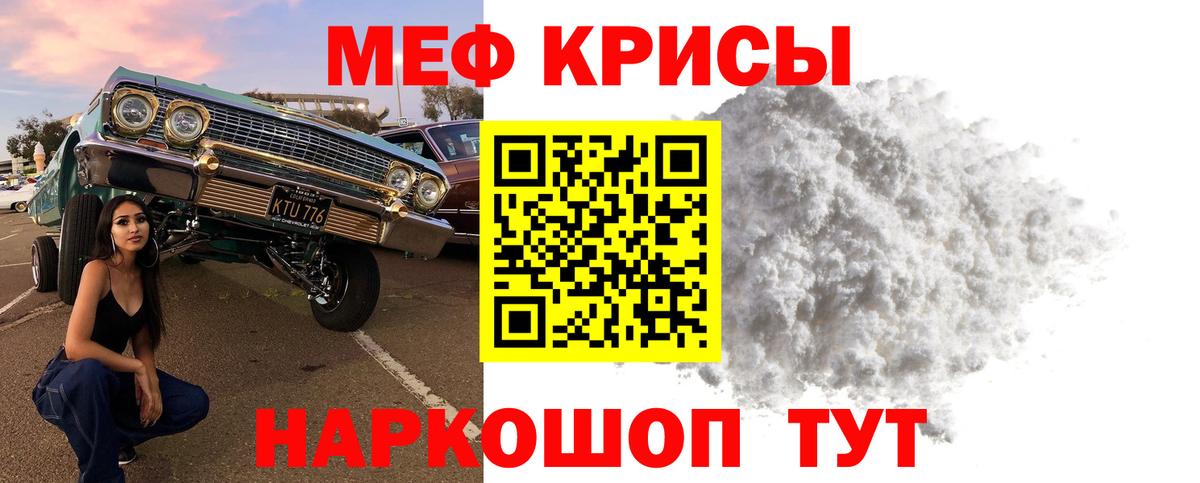 Крымск  Меф  МЯУ-МЯУ VHQ  Вход с VPN  МЕФ  МЕФ mephedrone 