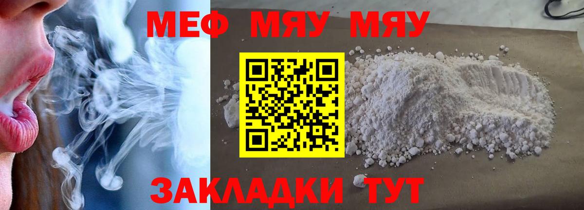 Меф мука Крымск