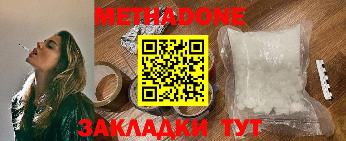 МЕТАДОН мёд  Метадон VHQ  Крымск  Вход с VPN 